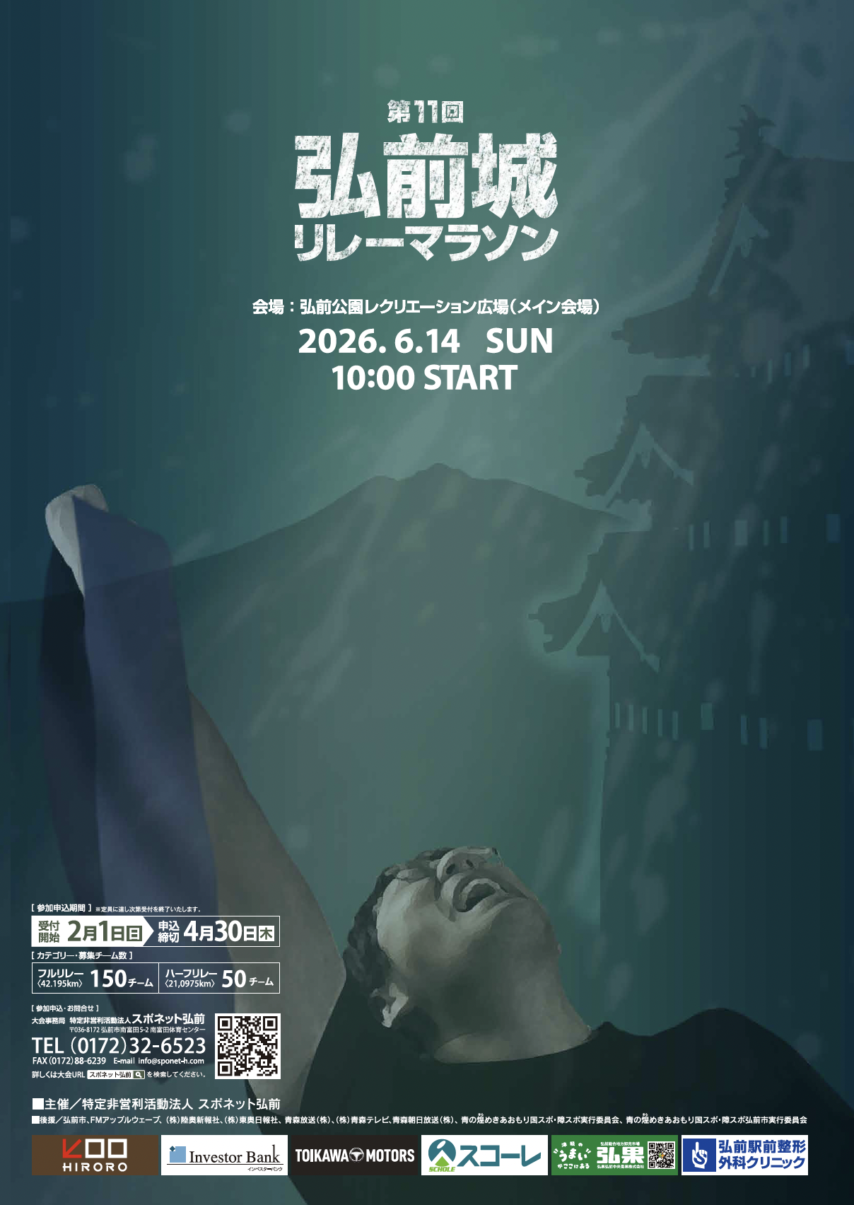 リレーマラソン